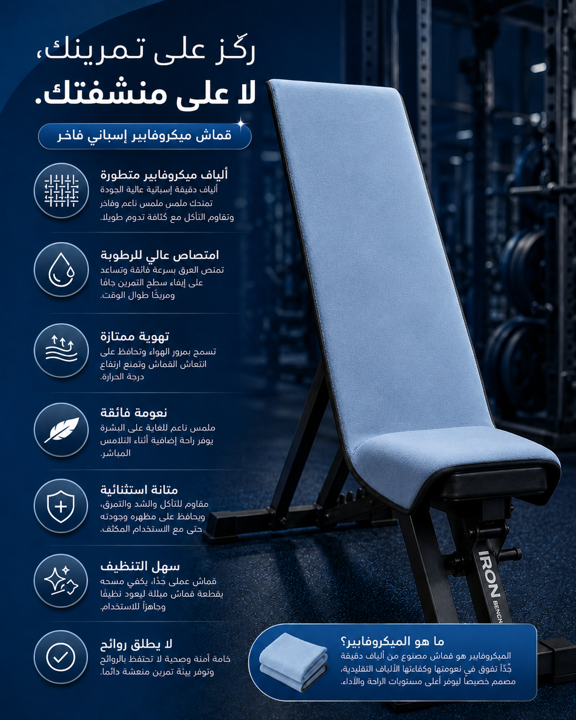 Serviette De Sport Premium En Microfibre D'Origine Espagnole - ضمان الجودة